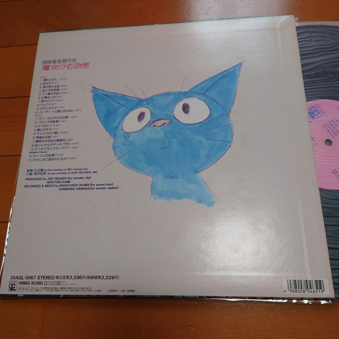 【貴重盤】魔女の宅急便BOX 初回オリジナル盤 限定盤 完品！