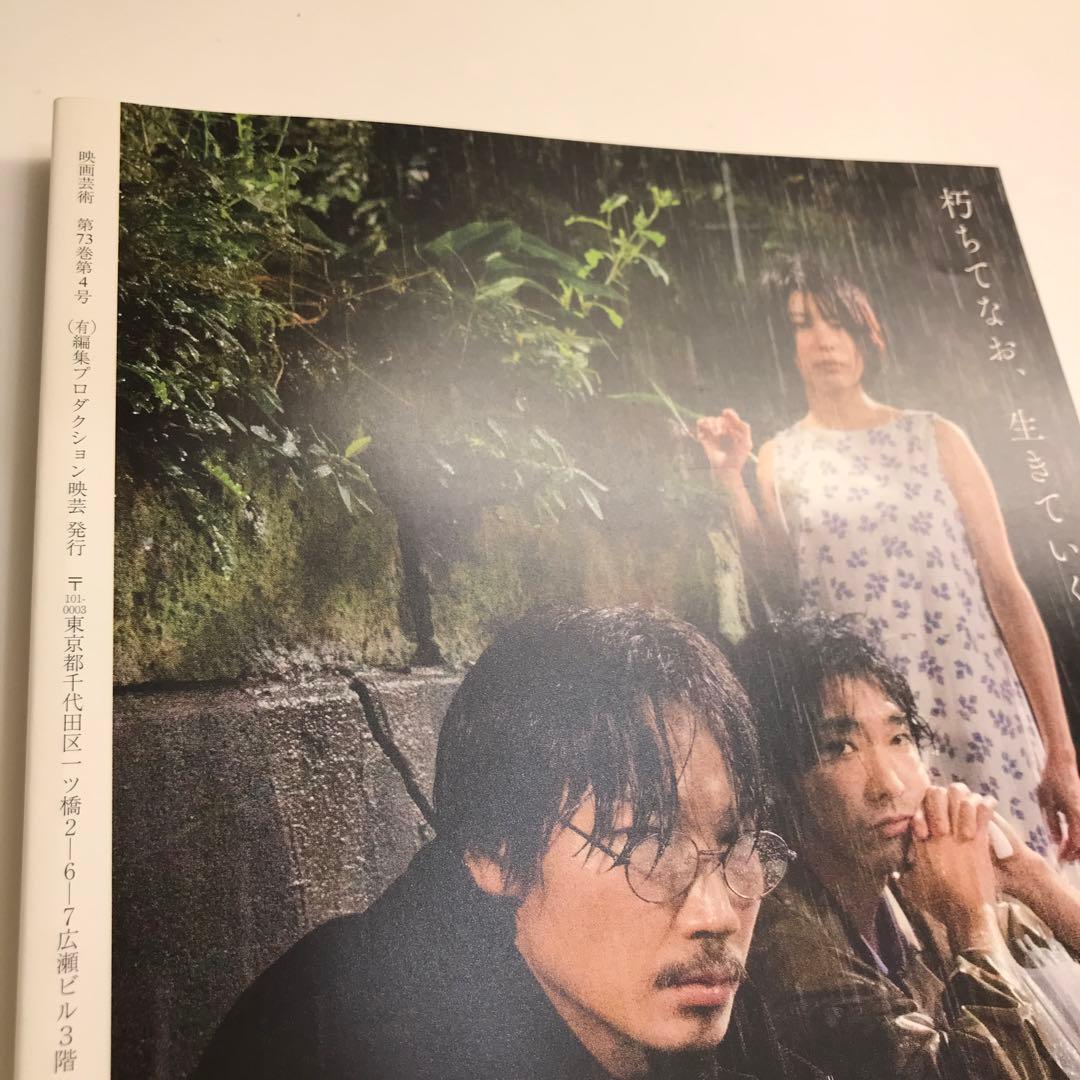 映画芸術 2023年11月号