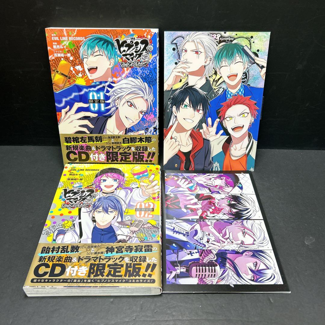 ヒプノシスマイク 限定版 18冊セット まとめ売り ガイドブック CD 小冊子