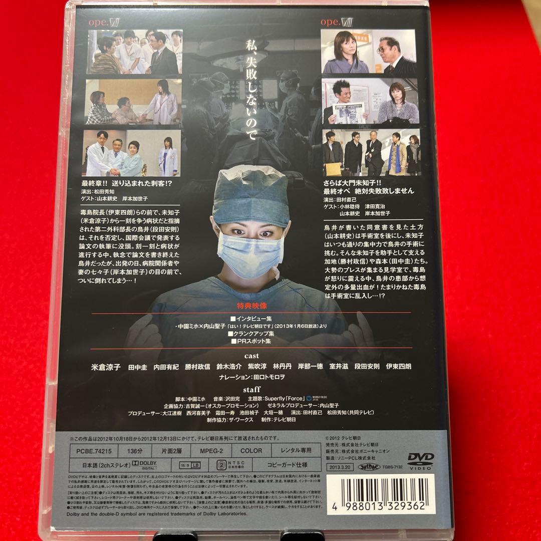 Doctor-X 外科医ドラマ DVD 1-4巻セット
