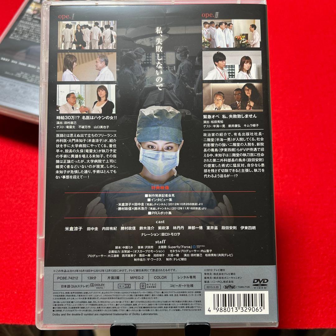 Doctor-X 外科医ドラマ DVD 1-4巻セット