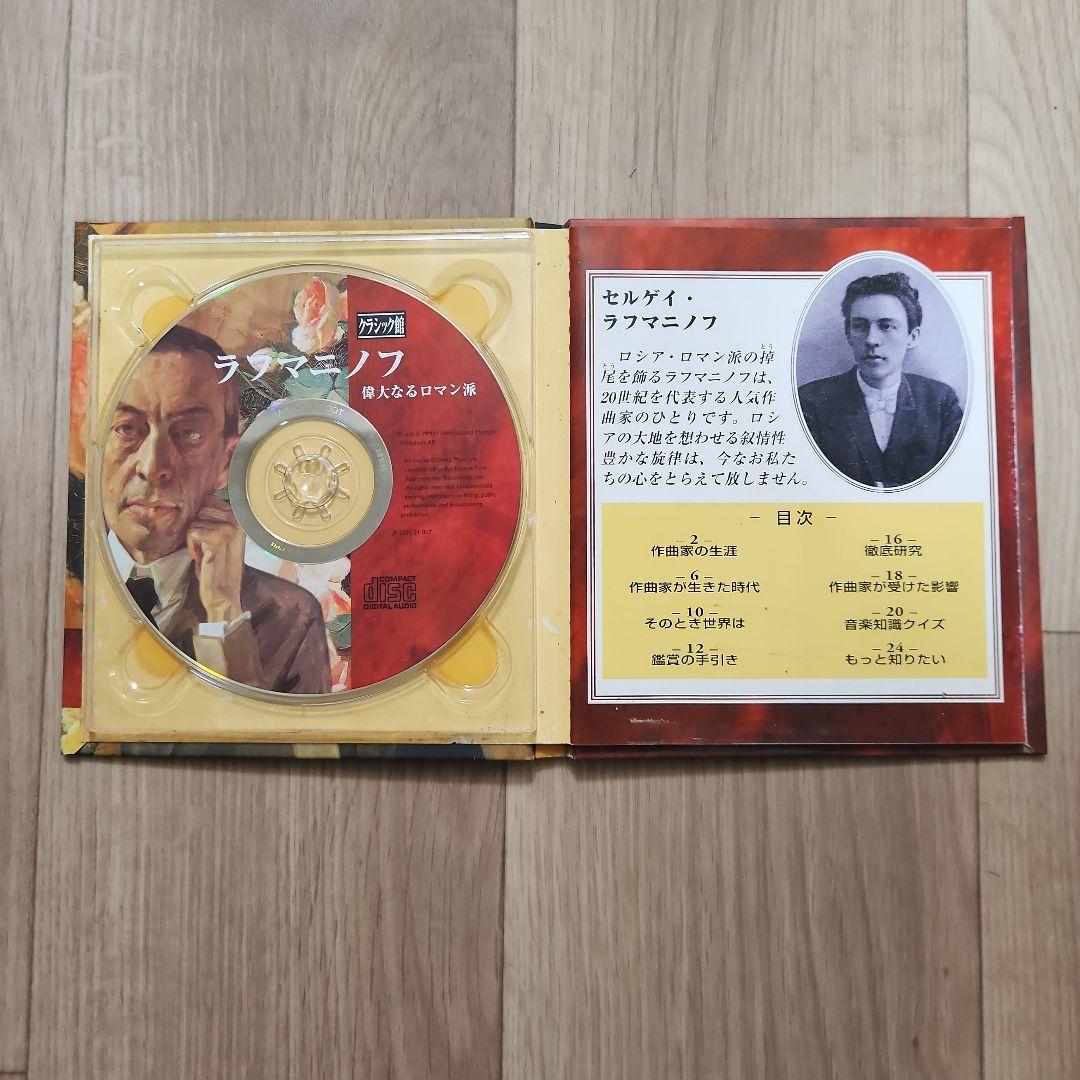 【1枚を除き29枚新品】クラッシック館　CD30枚セット　木箱付き