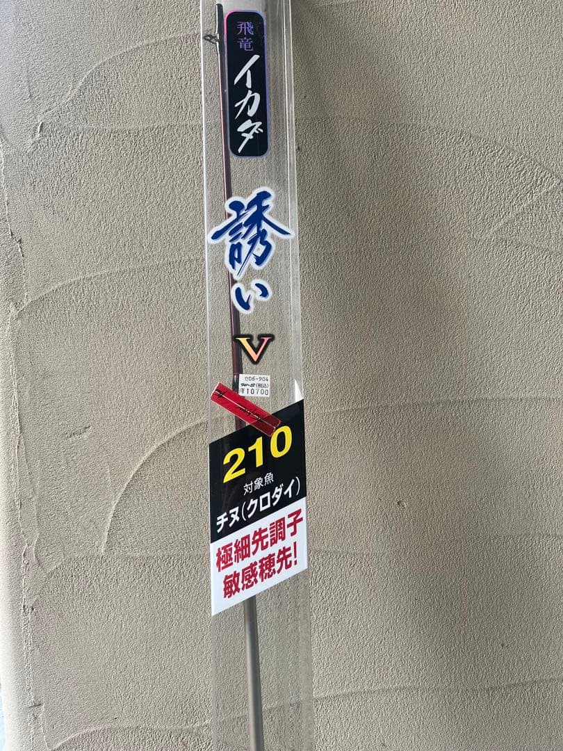 ダイワ 飛竜 IKADA 誘い V 210V 筏竿 チヌ クロダイ