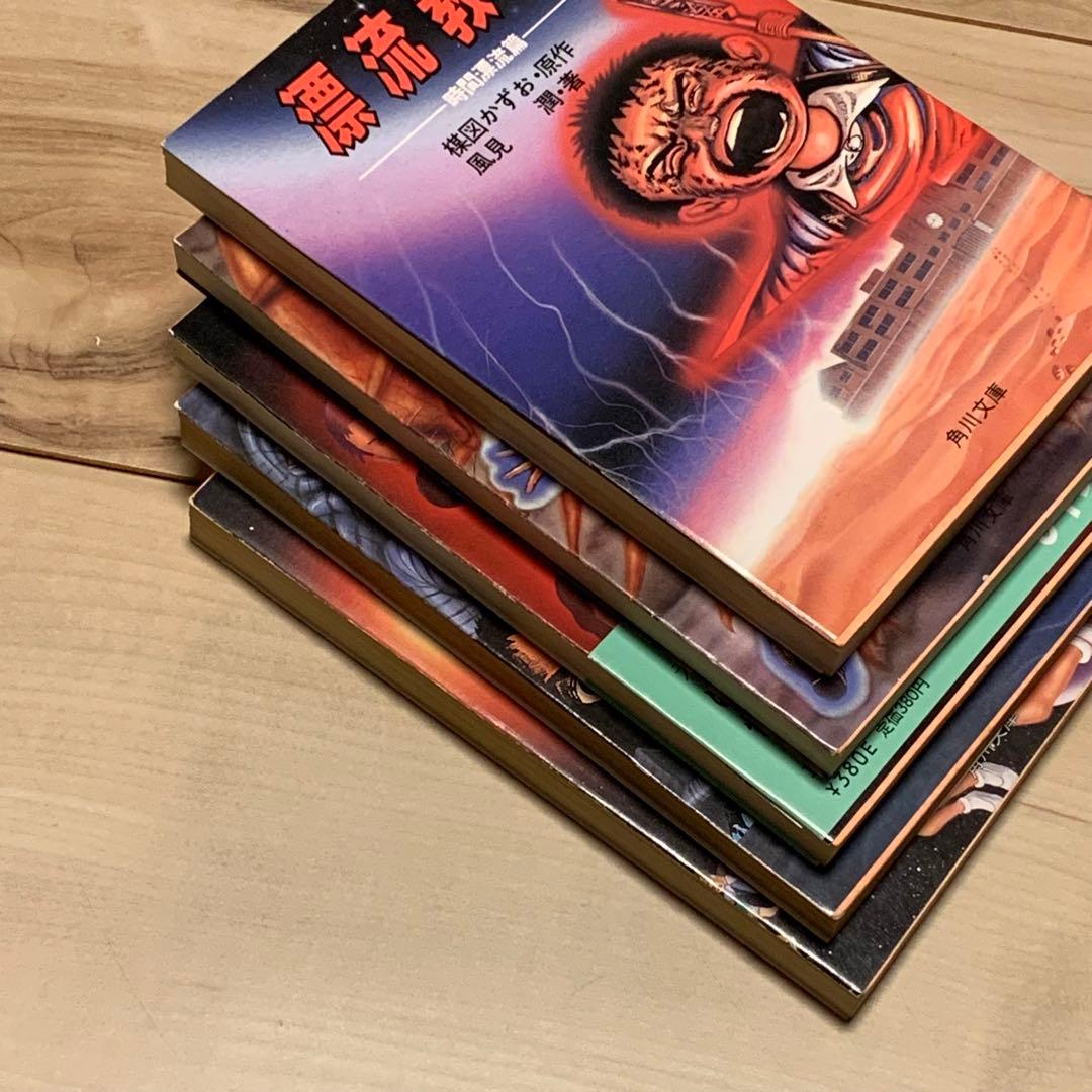 ★完結set 漂流教室 原作 楳図かずお著 風見潤 角川 KAZUO UMEZZ