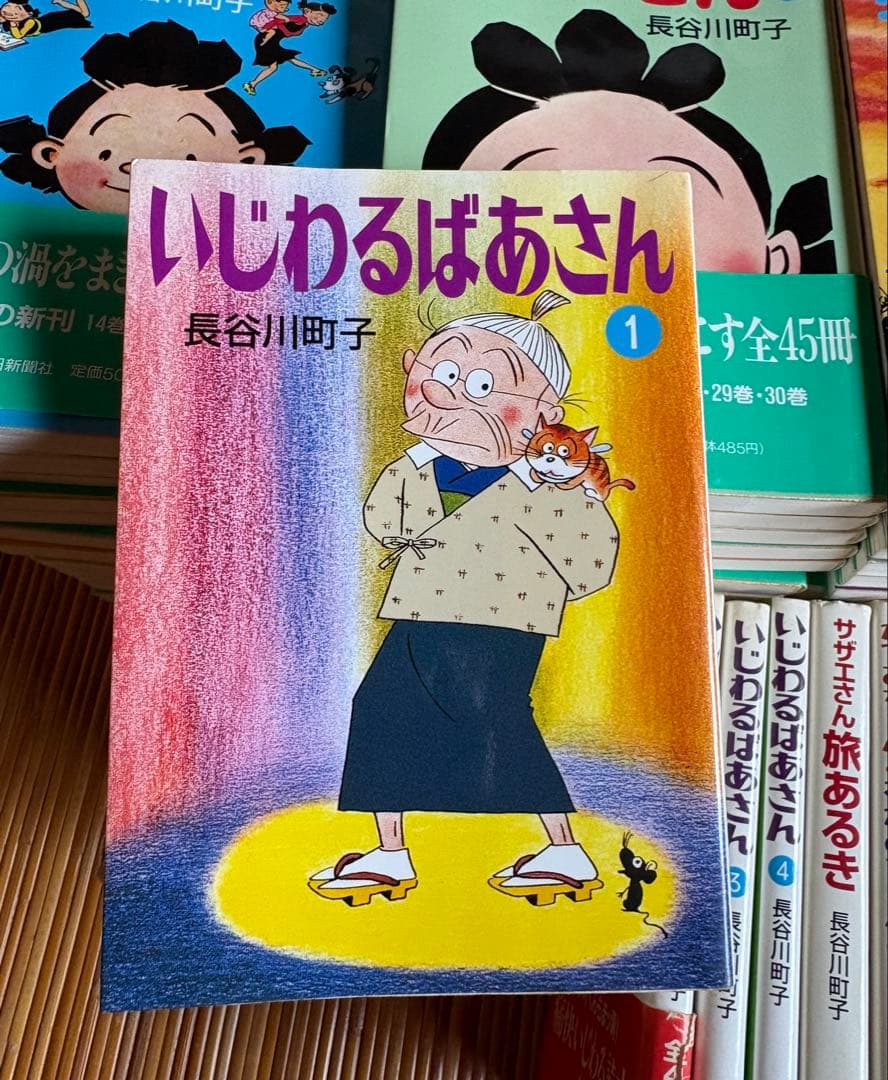 サザエさん他 文庫全巻セット 長谷川町子 著