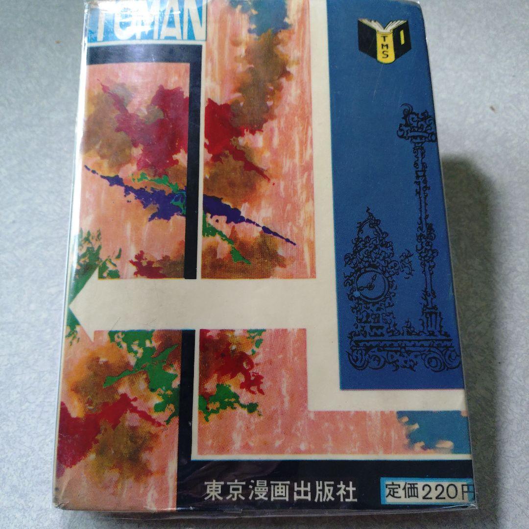 三田京子◆黒髪の死‐貸本漫画　激レア！希少!!