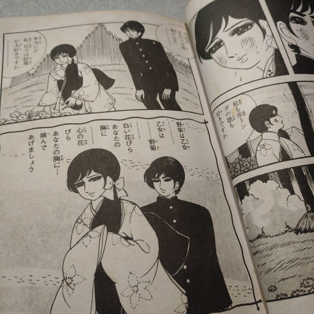 三田京子◆黒髪の死‐貸本漫画　激レア！希少!!