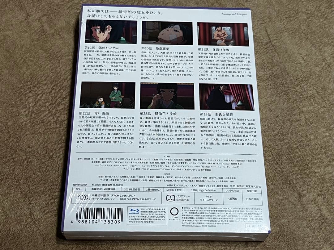 薬屋のひとりごと 第4巻 blu-ray