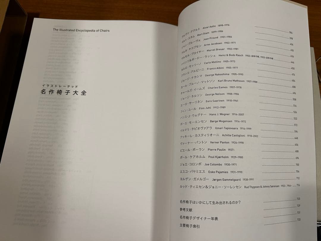 イラストレーテッド　名作椅子大全　織田憲嗣　新潮社