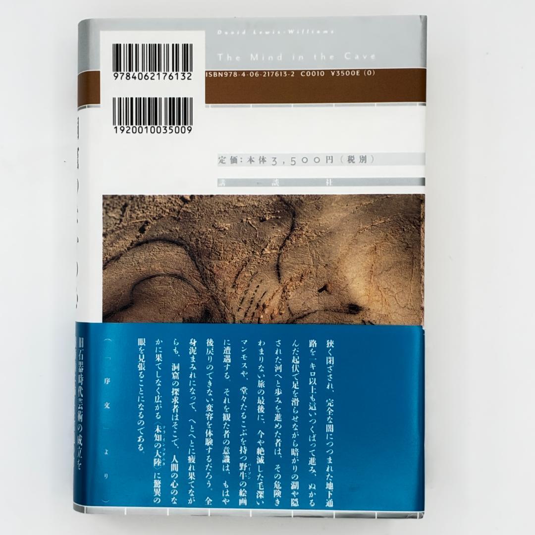 洞窟のなかの心