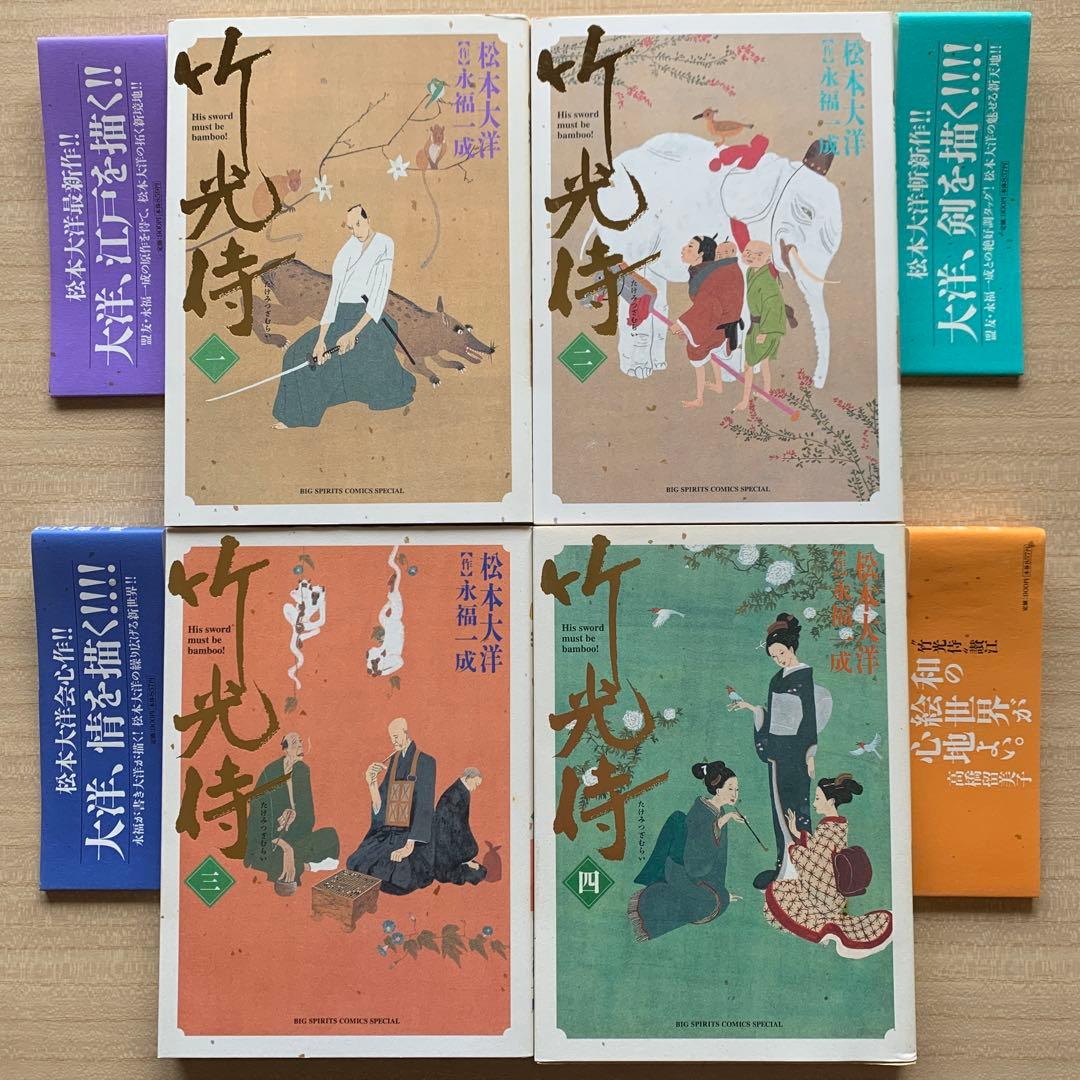 松本大洋 東京ヒゴロ 全３巻＋竹光侍 全８巻【作】永福一成（完結・初版11冊）