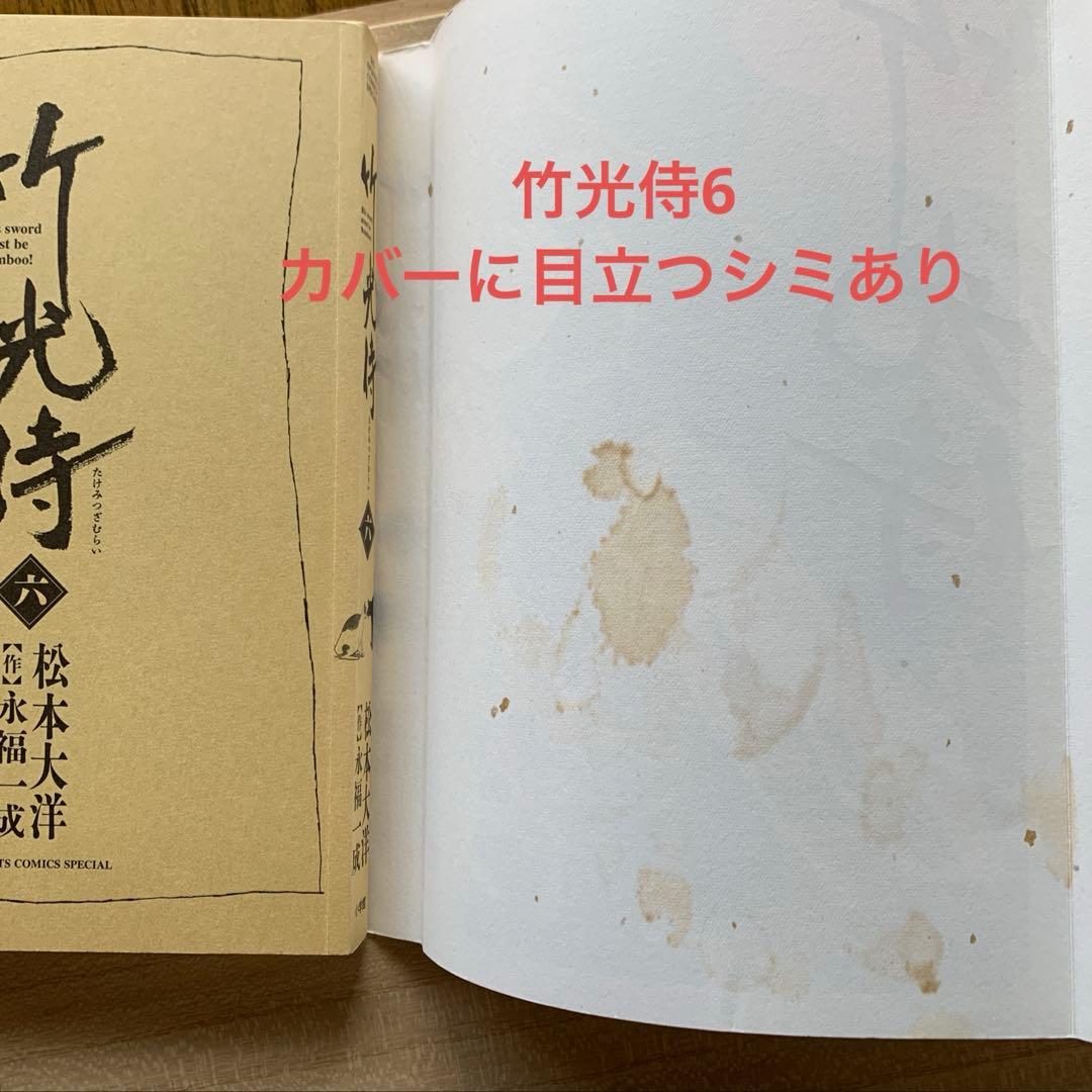 松本大洋 東京ヒゴロ 全３巻＋竹光侍 全８巻【作】永福一成（完結・初版11冊）