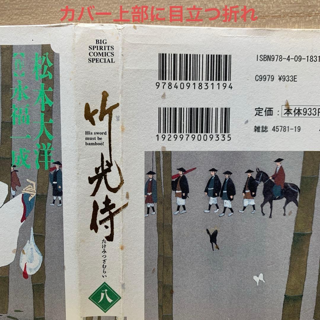 松本大洋 東京ヒゴロ 全３巻＋竹光侍 全８巻【作】永福一成（完結・初版11冊）