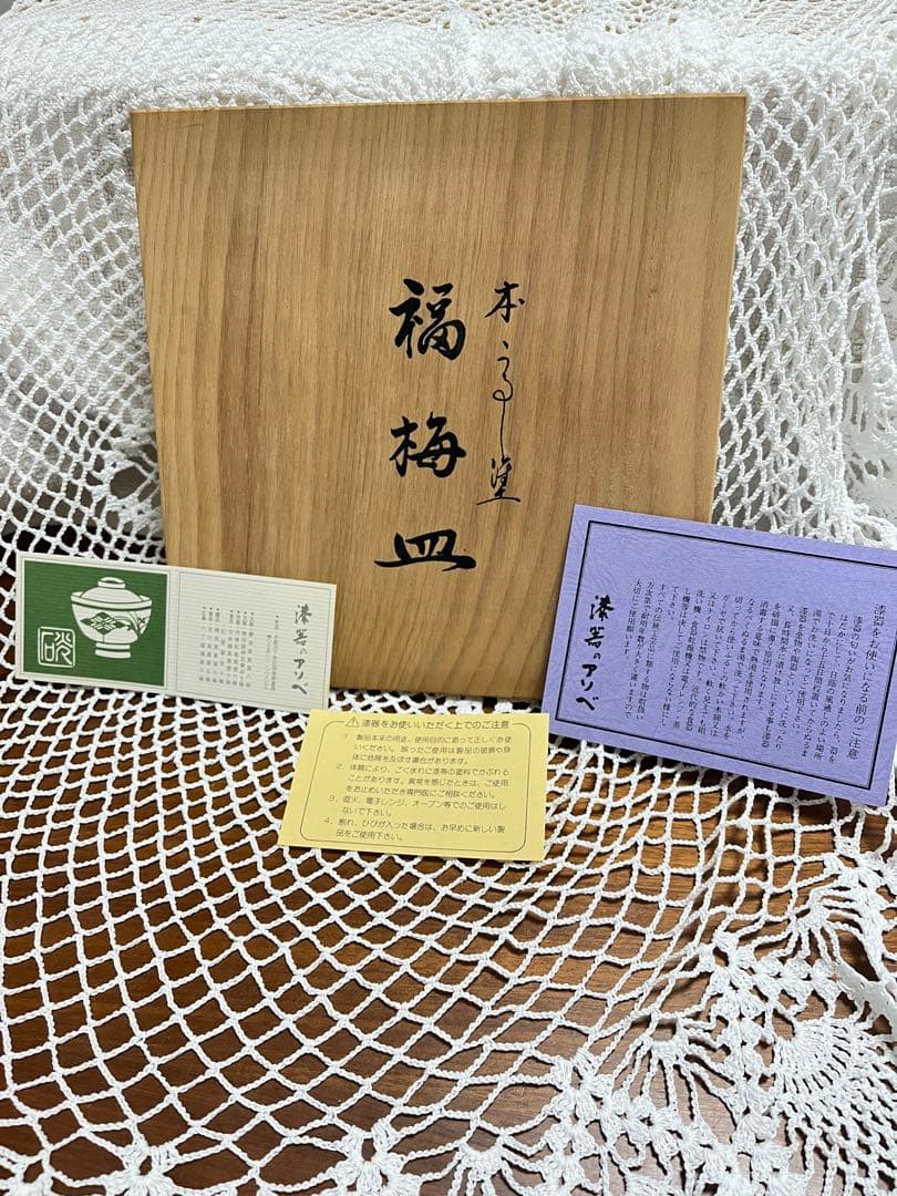 本漆塗り　福梅皿　漆器のアソベ　5枚セット未使用！