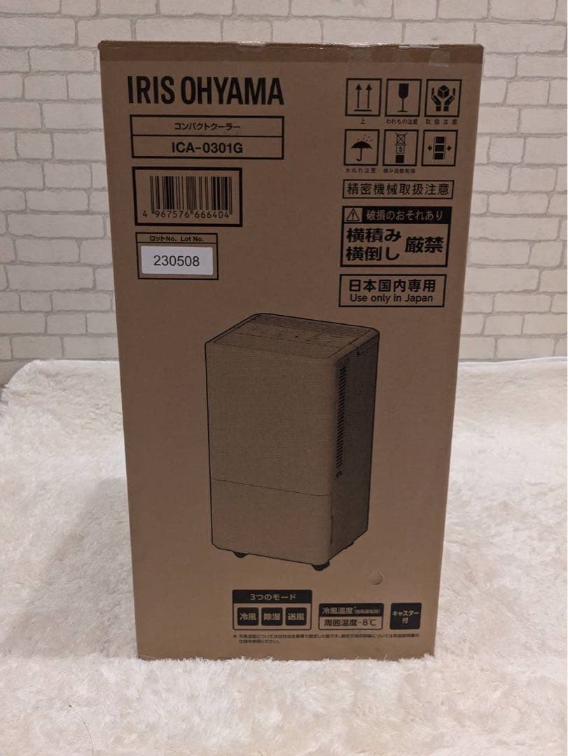アイリスオーヤマ✨極美品✨スポットクーラー　設置工事不要　ICA-0301G