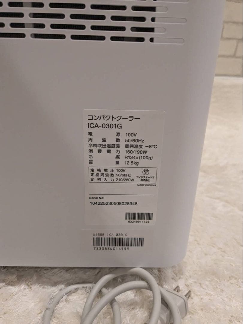 アイリスオーヤマ✨極美品✨スポットクーラー　設置工事不要　ICA-0301G