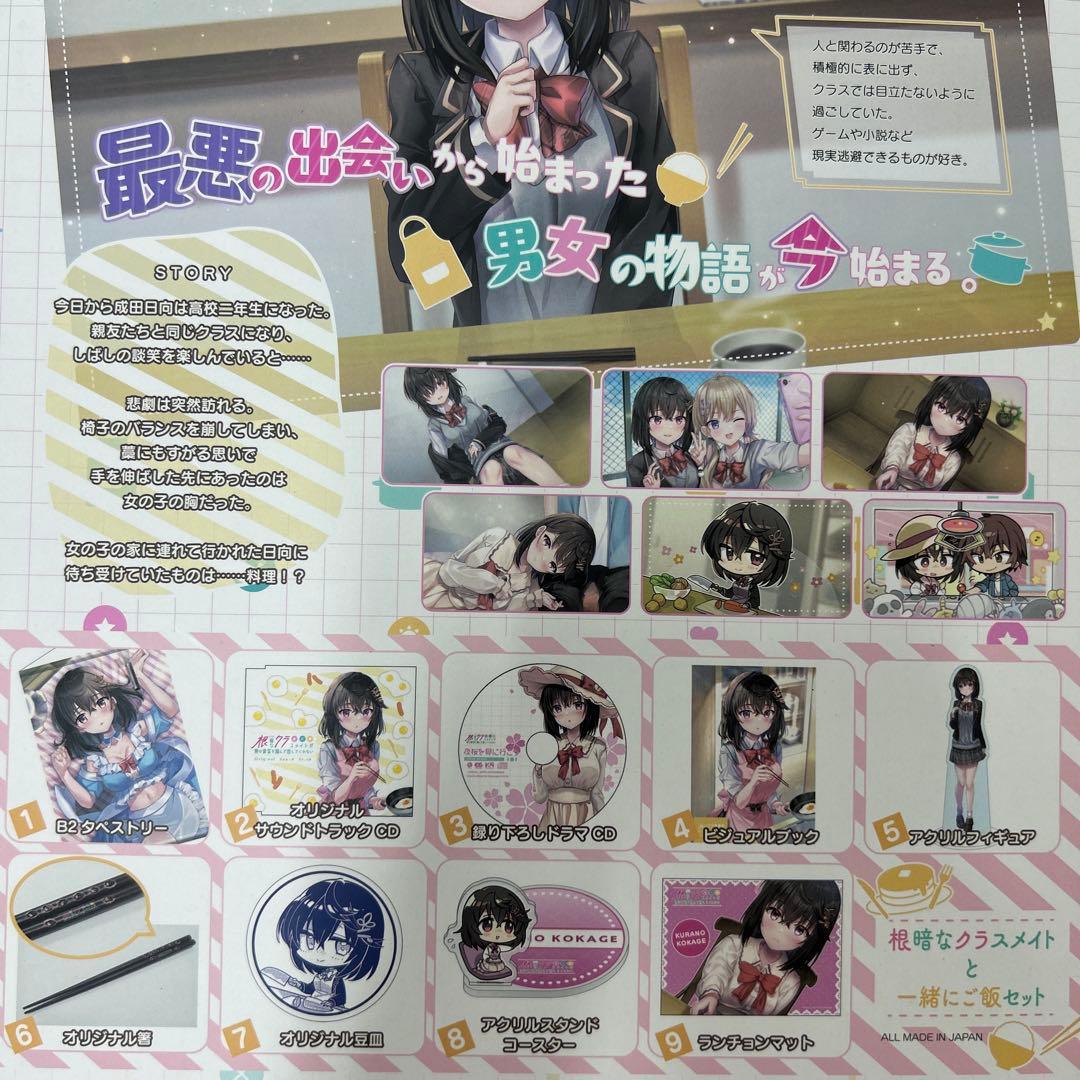 Switch 根暗なクラスメイトが俺の胃袋を掴んで放してくれない 根暗なクラス…