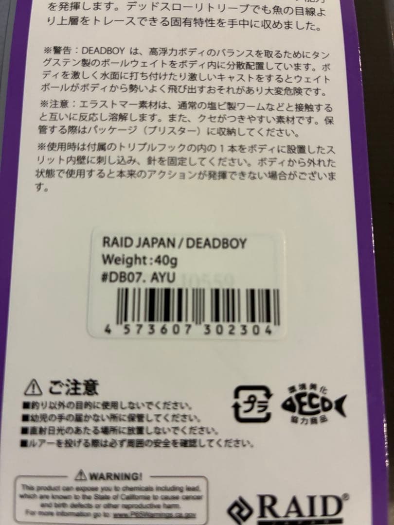 デッドボーイ　キワミアユ　ホワイトアップ　アユ　即日発送します