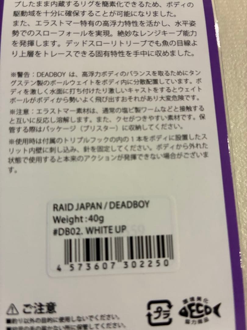 デッドボーイ　キワミアユ　ホワイトアップ　アユ　即日発送します