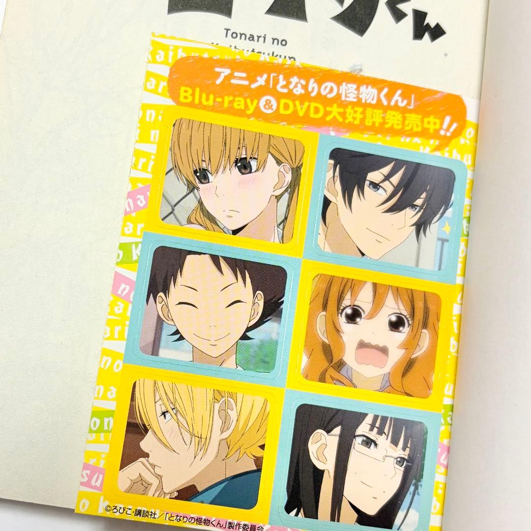 【送料込み】となりの怪物くん 1〜13巻 全巻セット 完結 ろびこ 特典多数