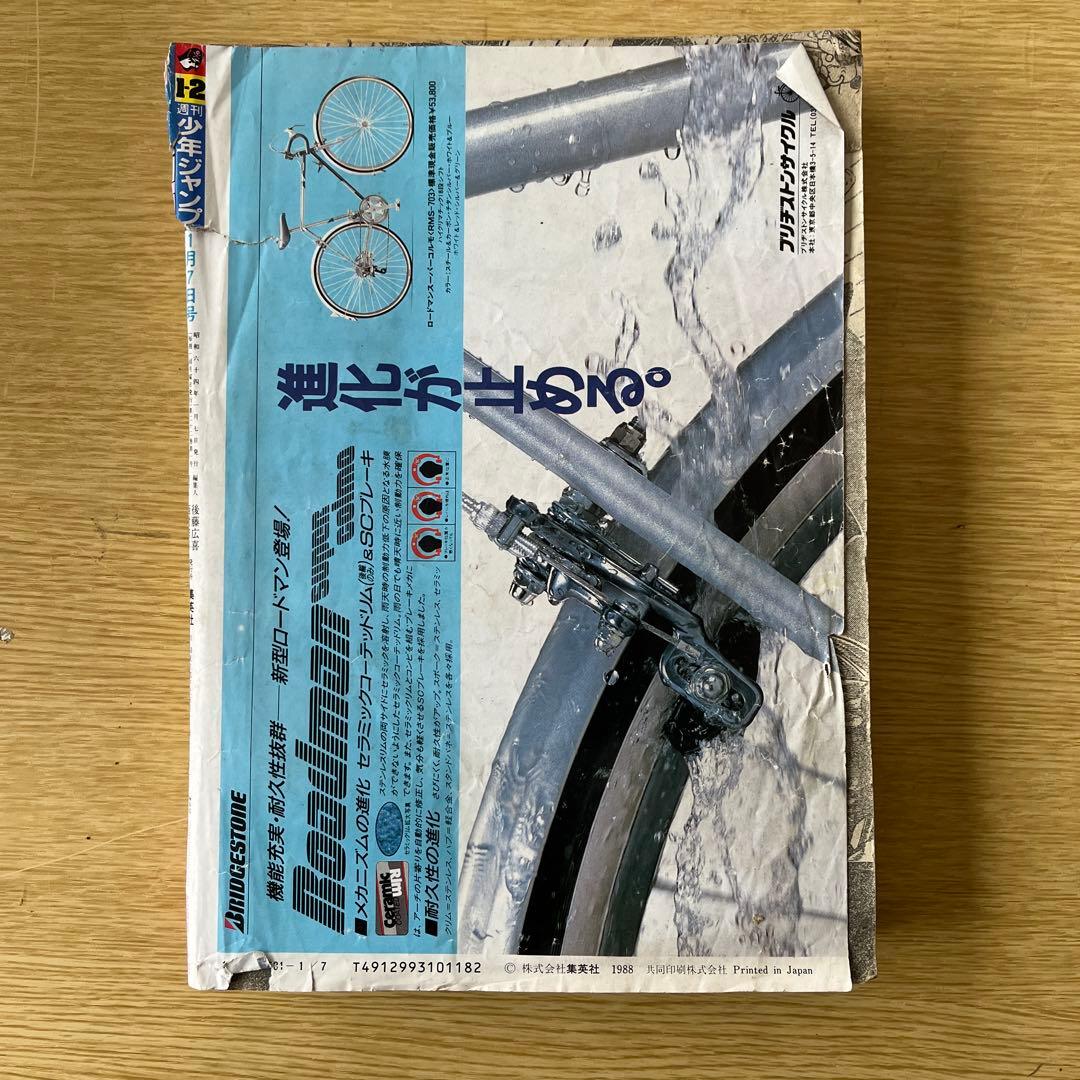 週刊少年ジャンプ 1989年 ドラゴンボール表紙