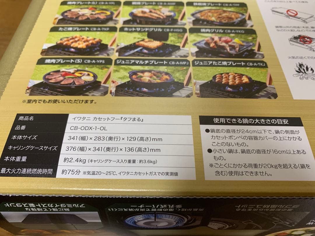 【保証書付き】　Iwatani タフまる　カセットコンロ　アウトドア　非常用