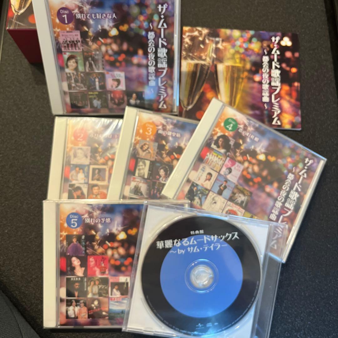 ザ・ムード歌謡プレミアム～都会の夜の歌謡曲～