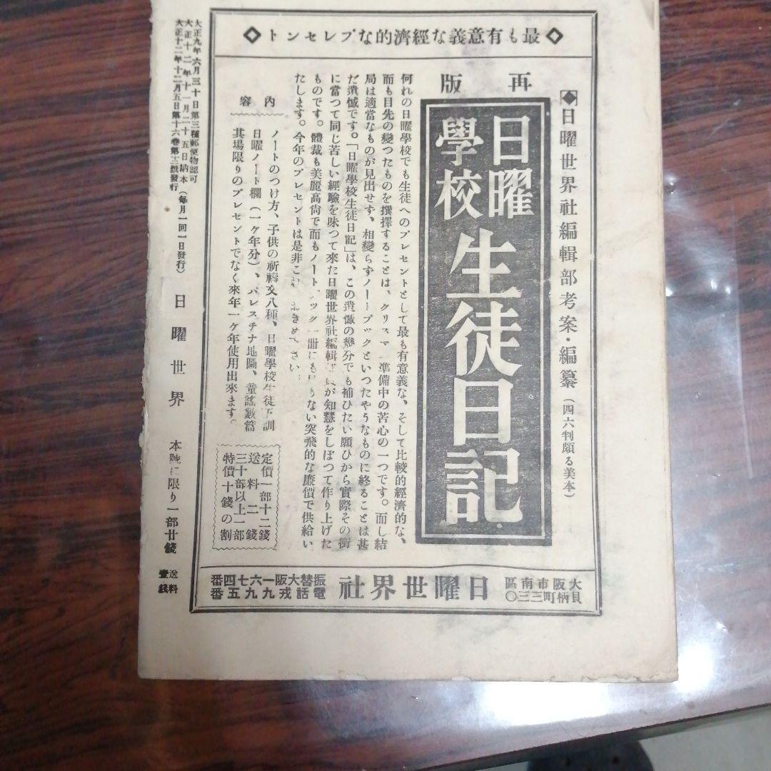 値下げ大正発行の貴重書籍、雑誌8冊
