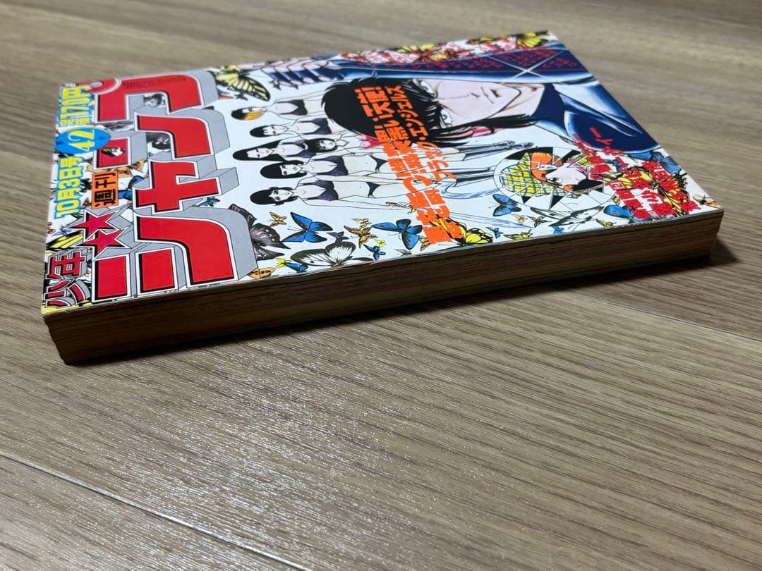 週刊少年ジャンプ　1983年42号　新連載　魔少年ビ―ティー　荒木飛呂彦