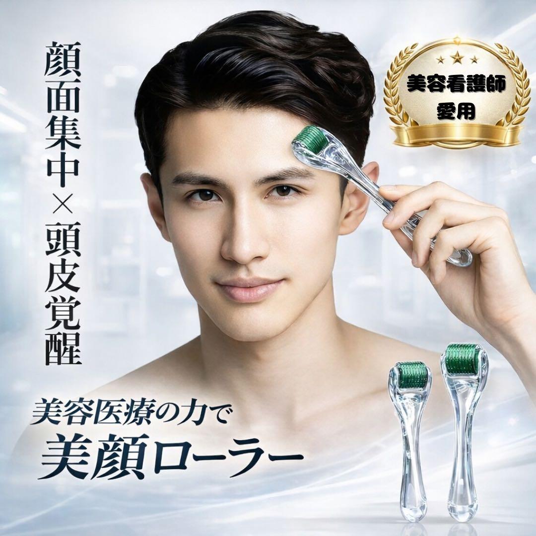 kirakira　高純度リジュラン、ダーマローラー