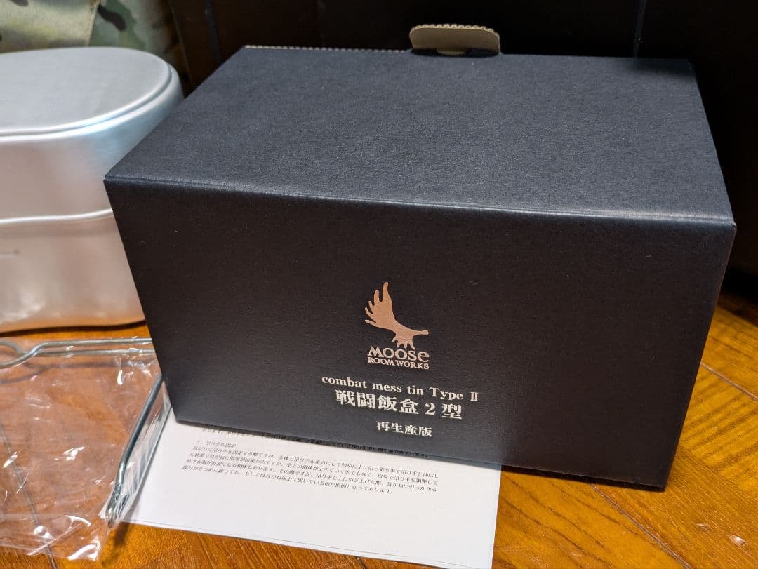 ムースルームワークス 戦闘飯盒 2型 吊り手2種