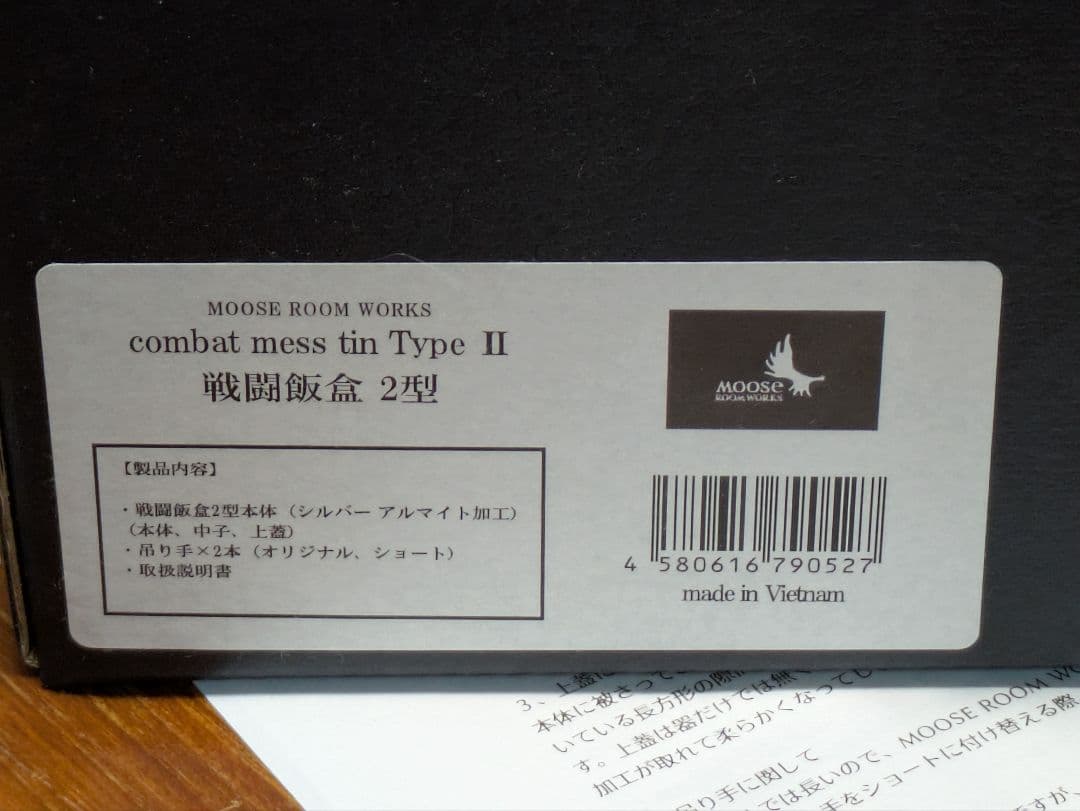 ムースルームワークス 戦闘飯盒 2型 吊り手2種