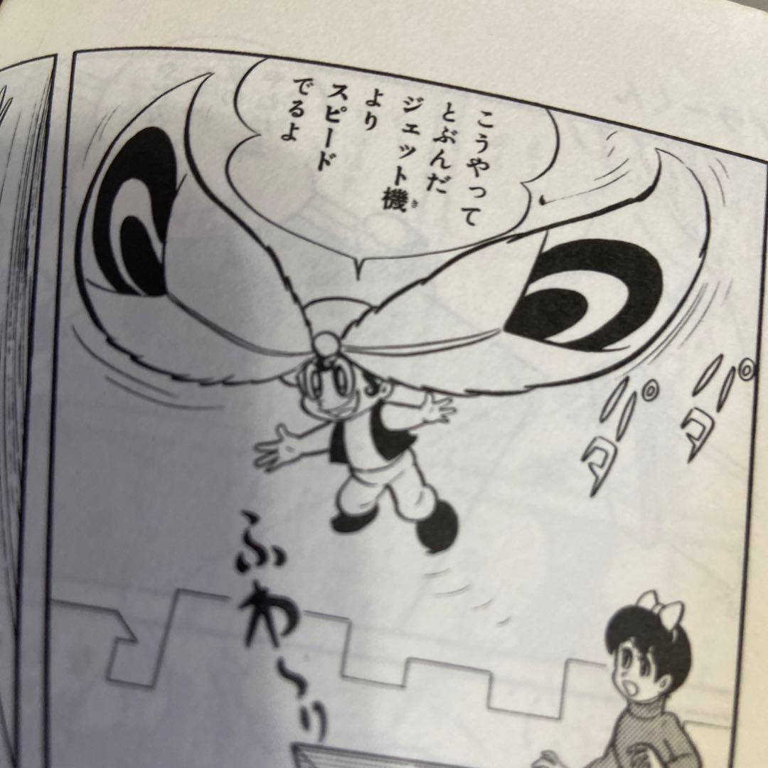 アラーくん　初版　永井豪