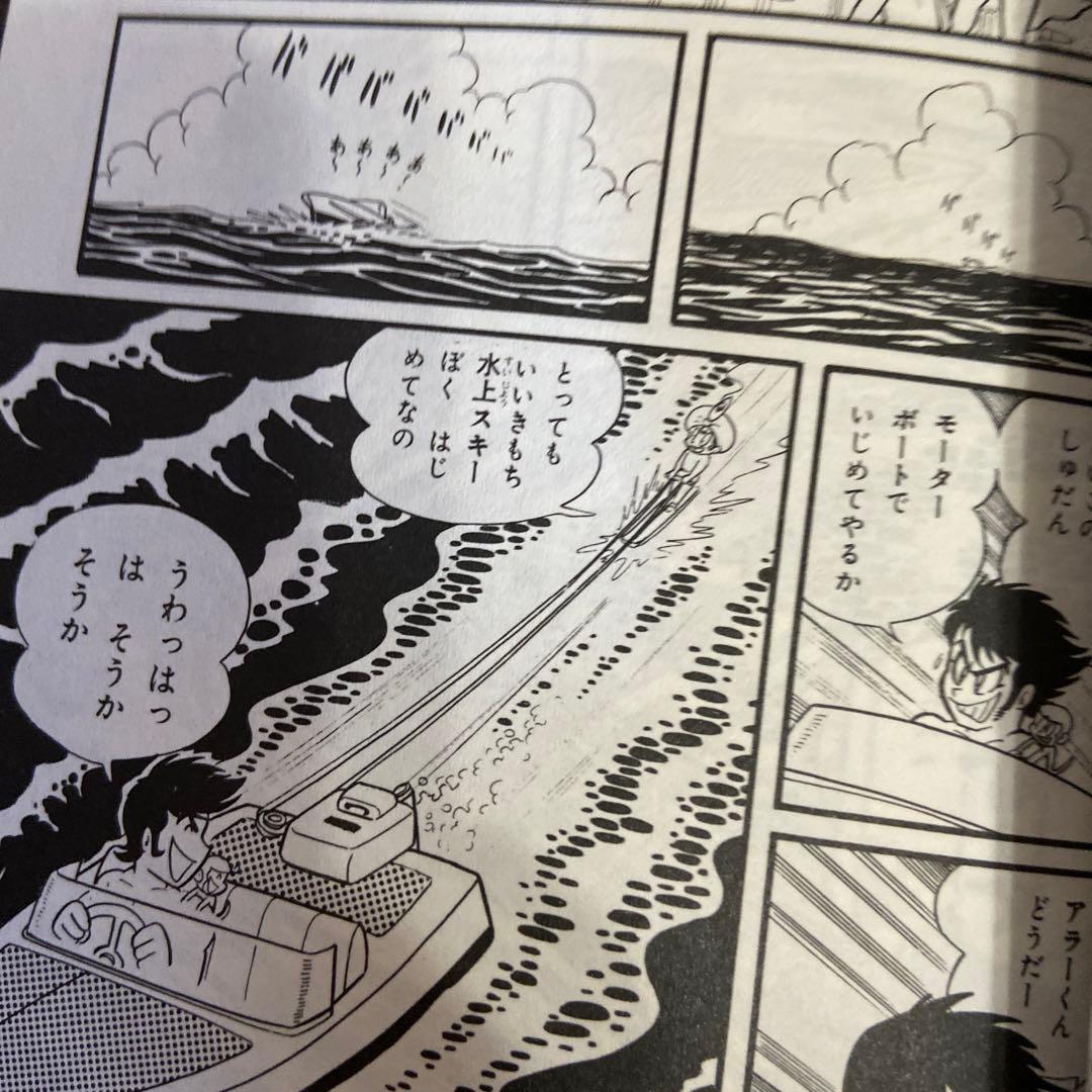 アラーくん　初版　永井豪