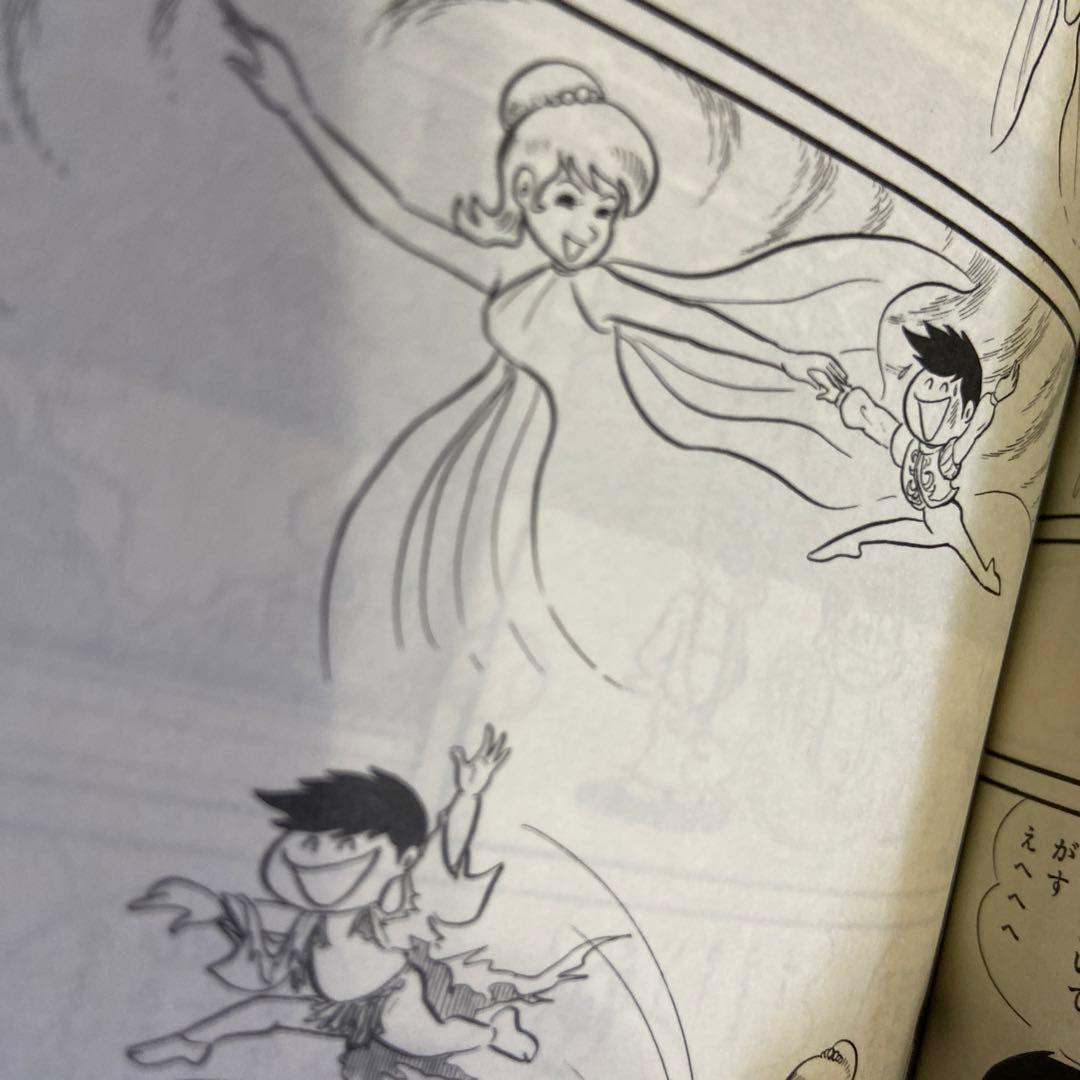 アラーくん　初版　永井豪