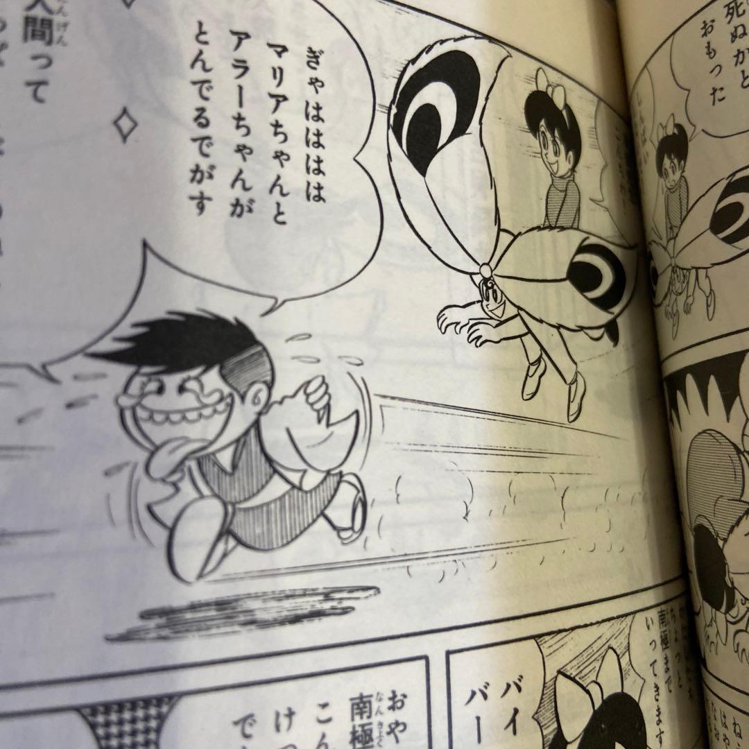 アラーくん　初版　永井豪