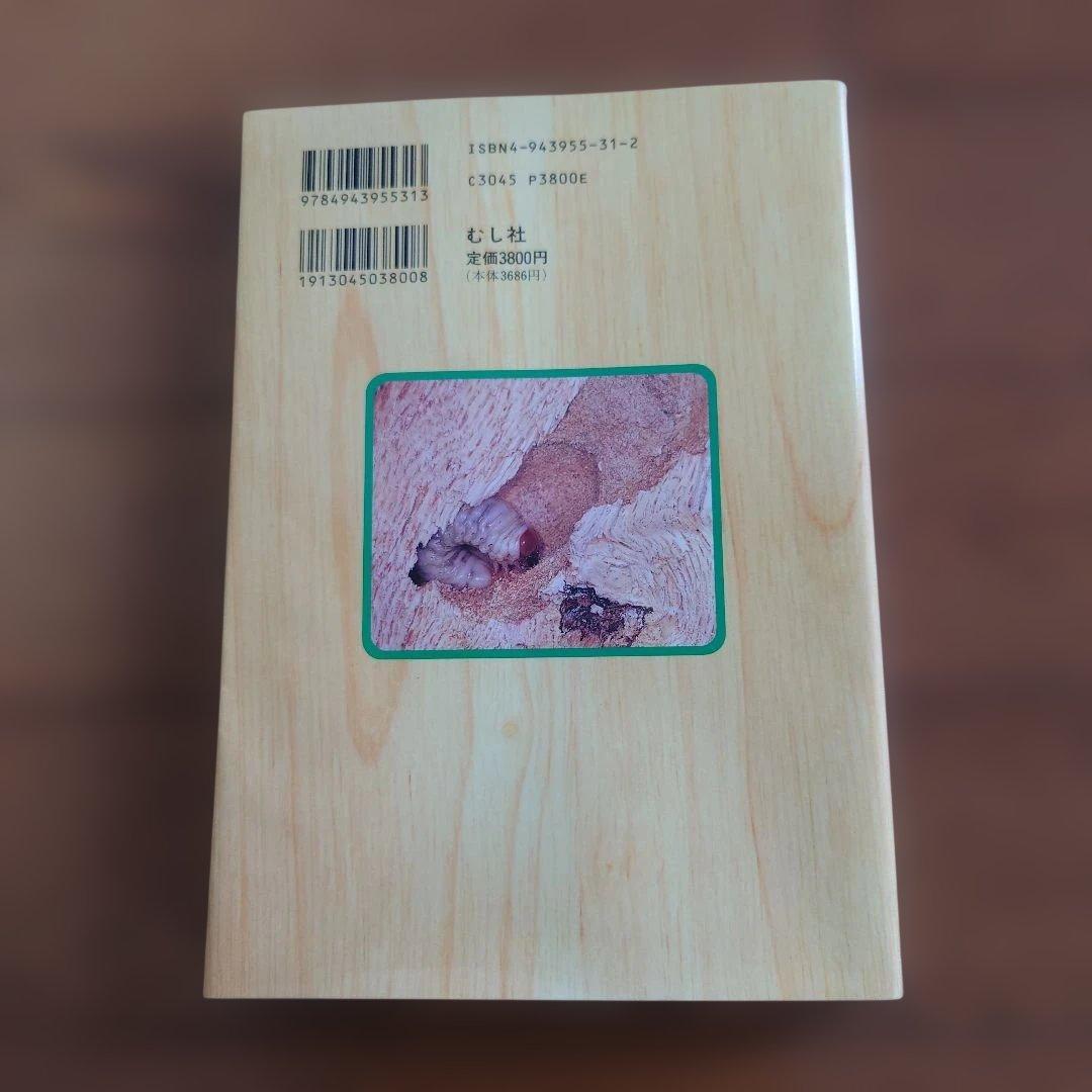 クワガタムシ関係　12冊