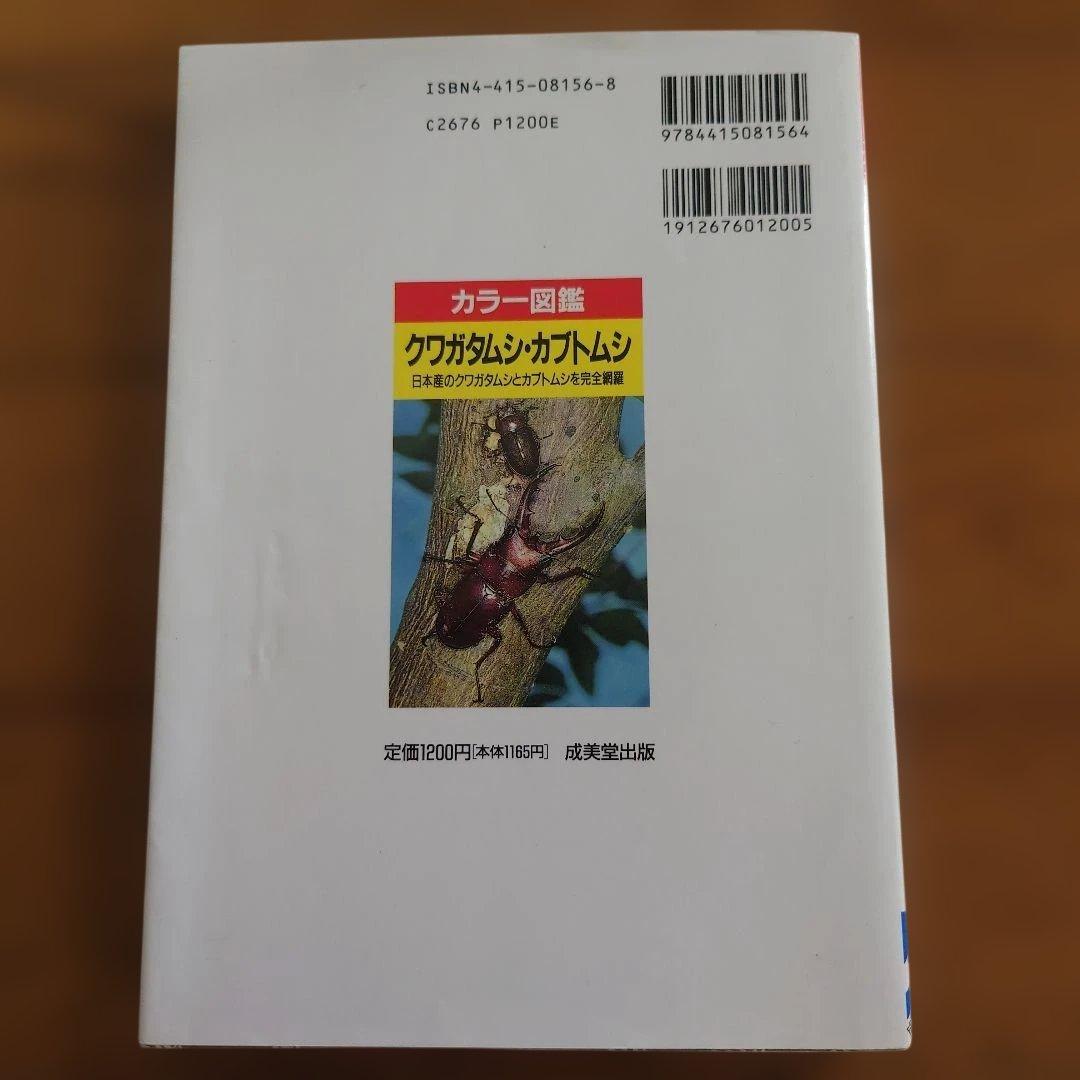 クワガタムシ関係　12冊