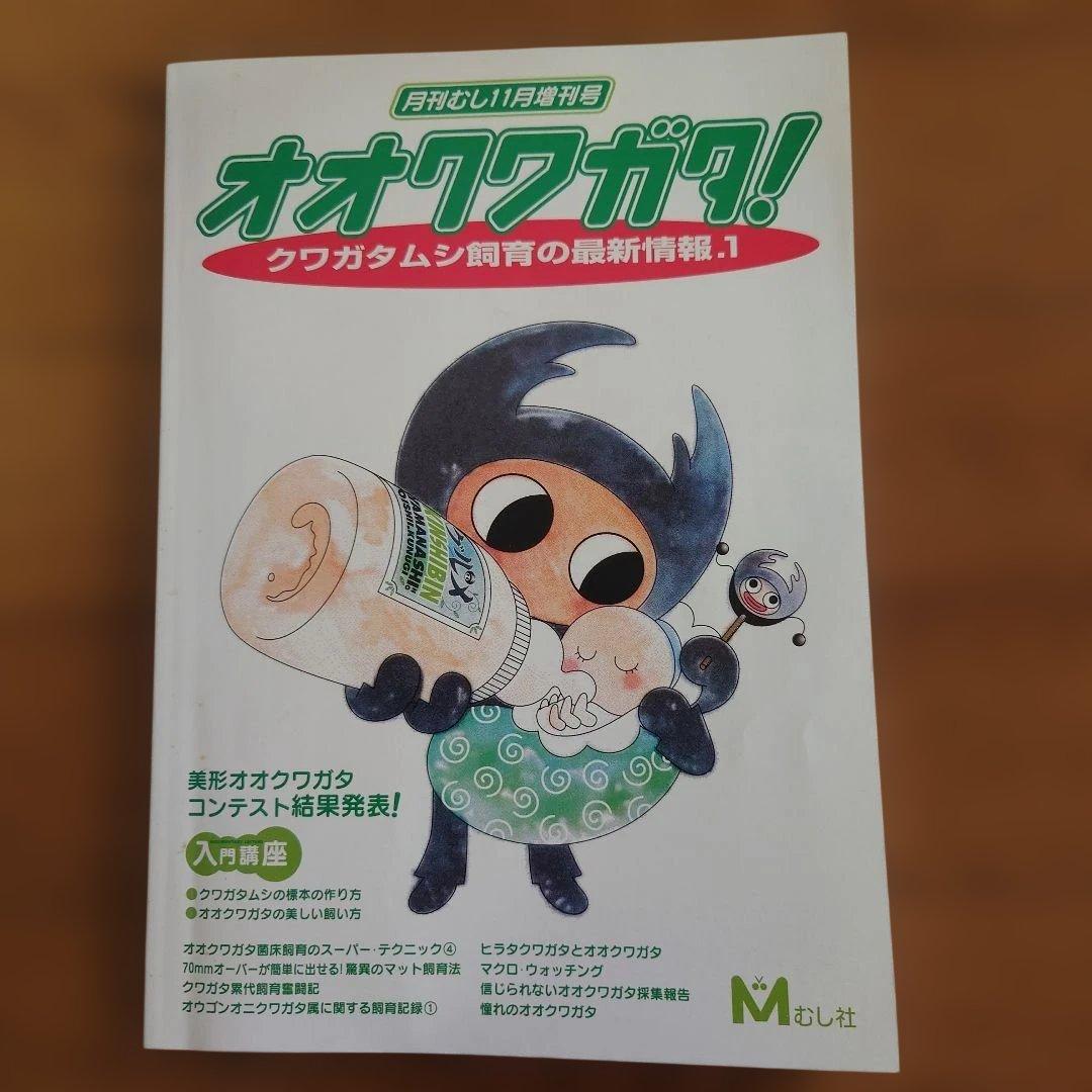 クワガタムシ関係　12冊