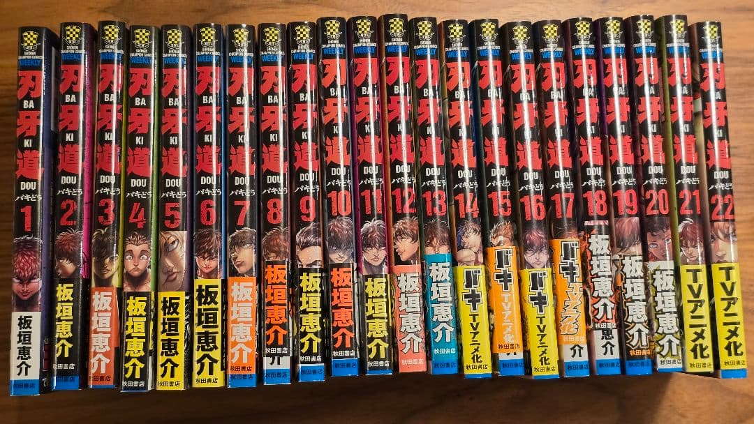【初版・帯付き】刃牙道　1～22巻(全巻)セット