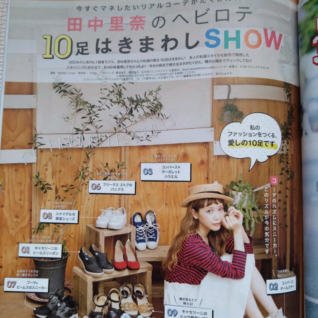 SEDA (セダ) 2014年 09月号