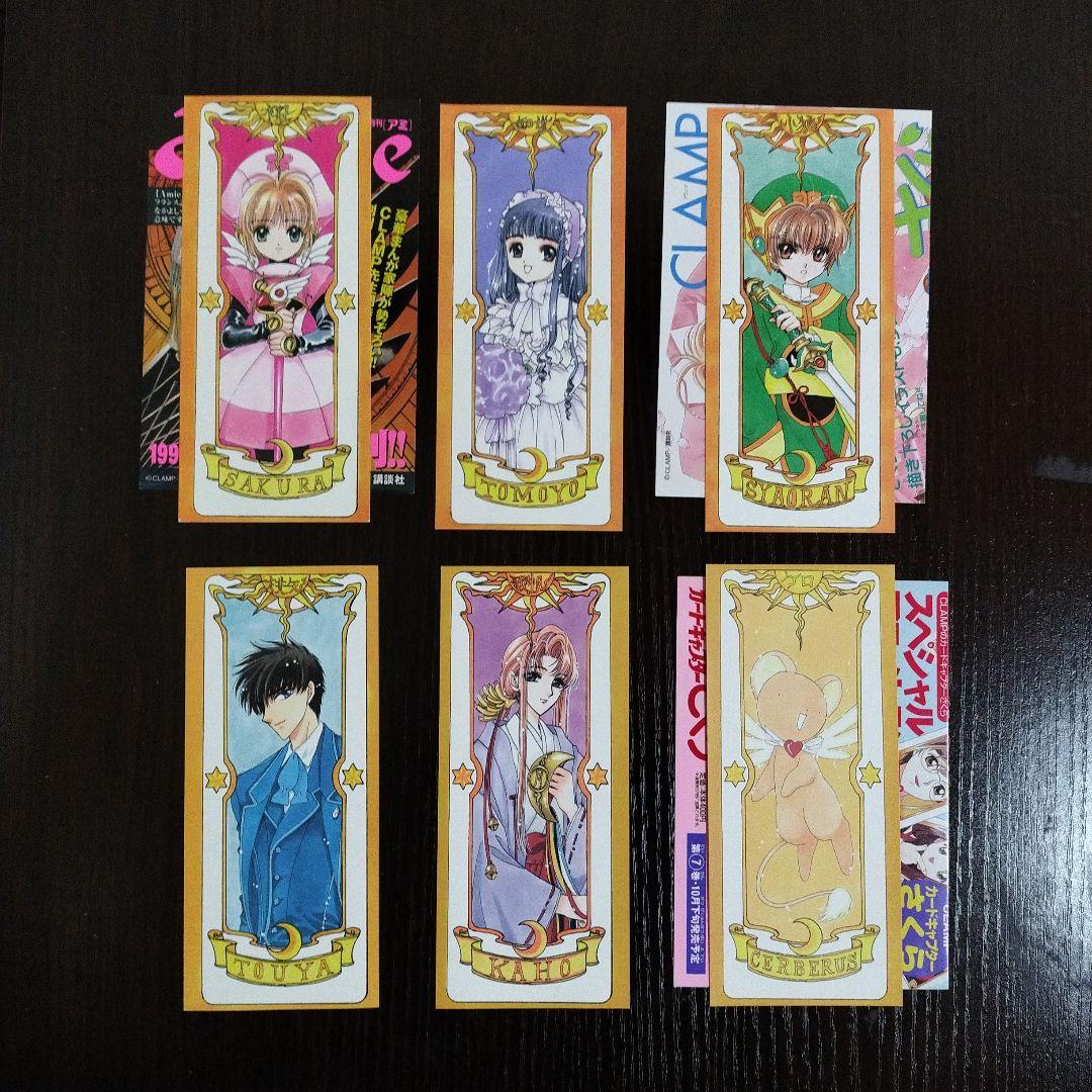 カードキャプターさくら　全巻　初版　帯、しおり付き