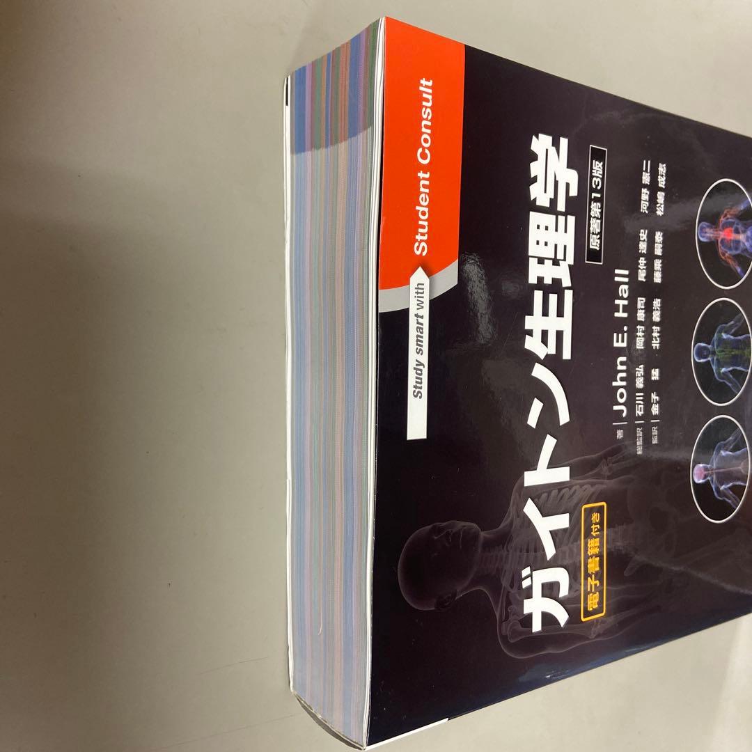 ガイトン生理学 第13版