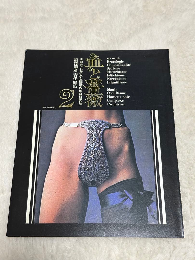 血と薔薇 全3号 復原