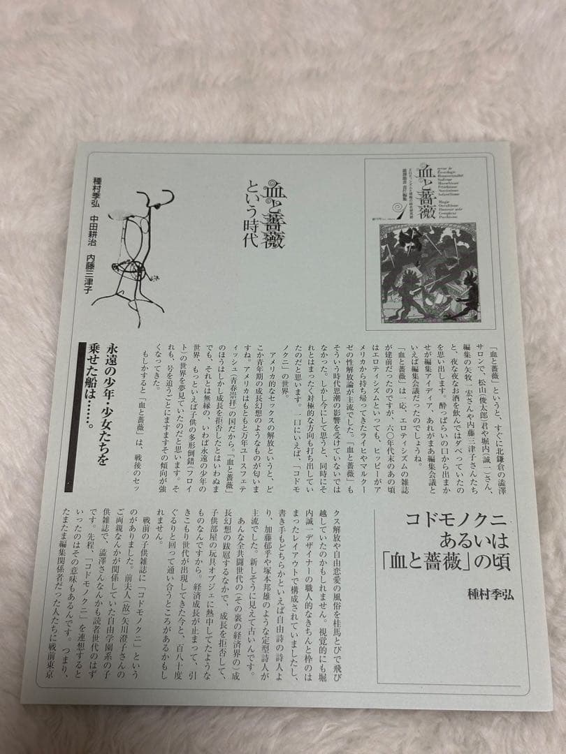 血と薔薇 全3号 復原