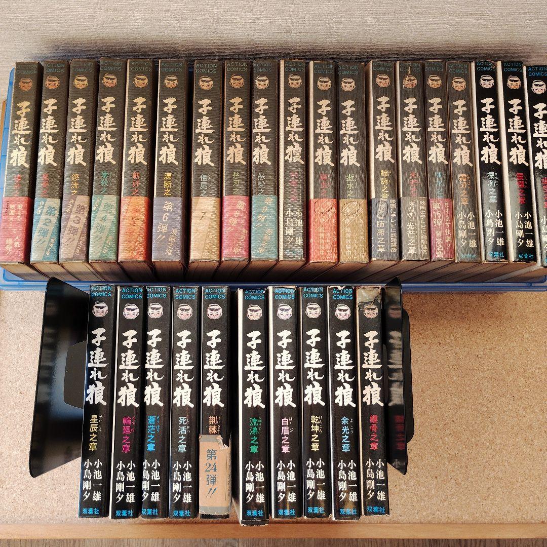 子連れ狼 1～28巻 全巻 セット 小池一雄　 小島剛夕