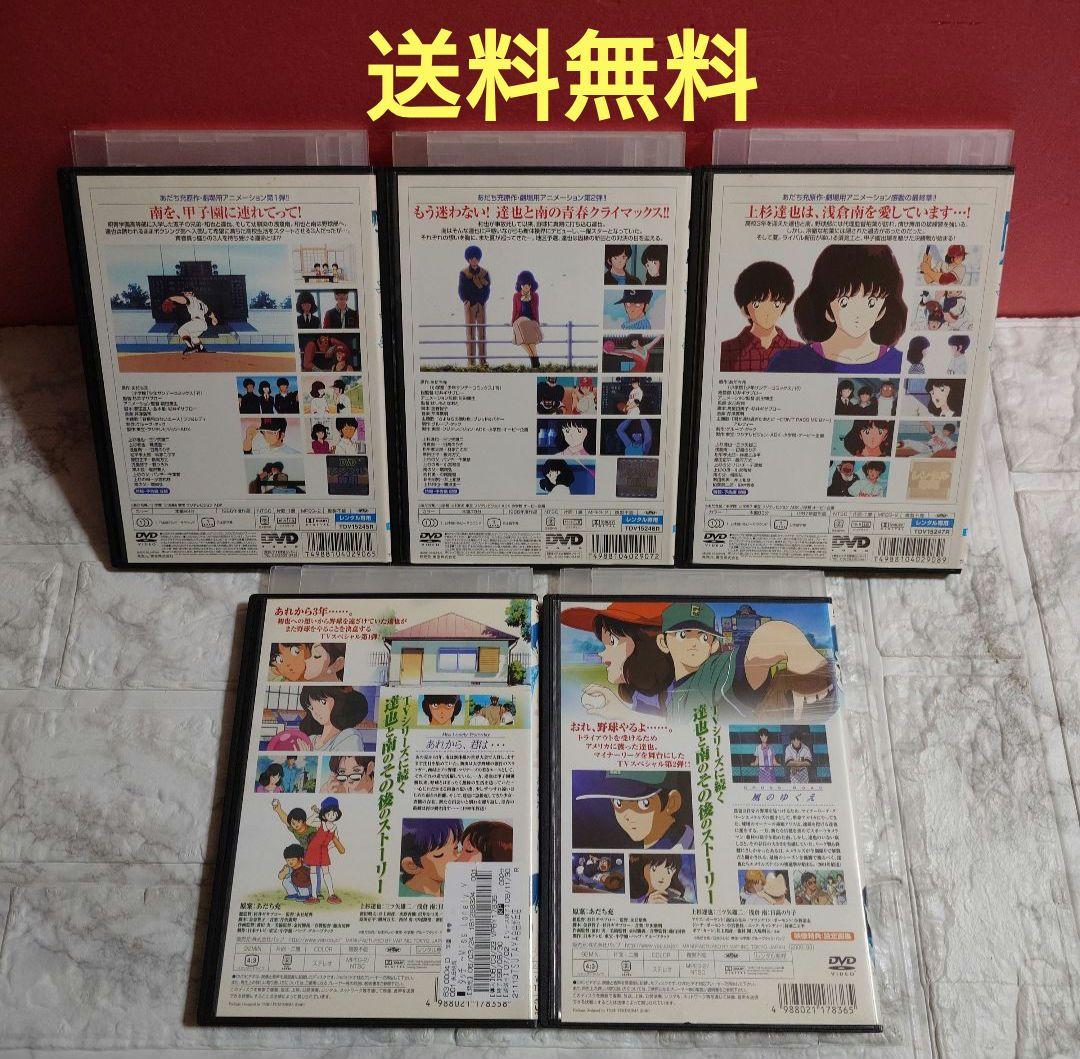 タッチ　５作品セット　DVD〈レンタル落ち商品〉あだち充