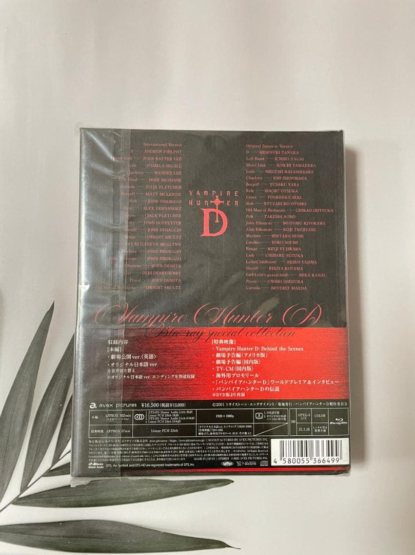 バンパイアハンターD special collection （Blu-ray）