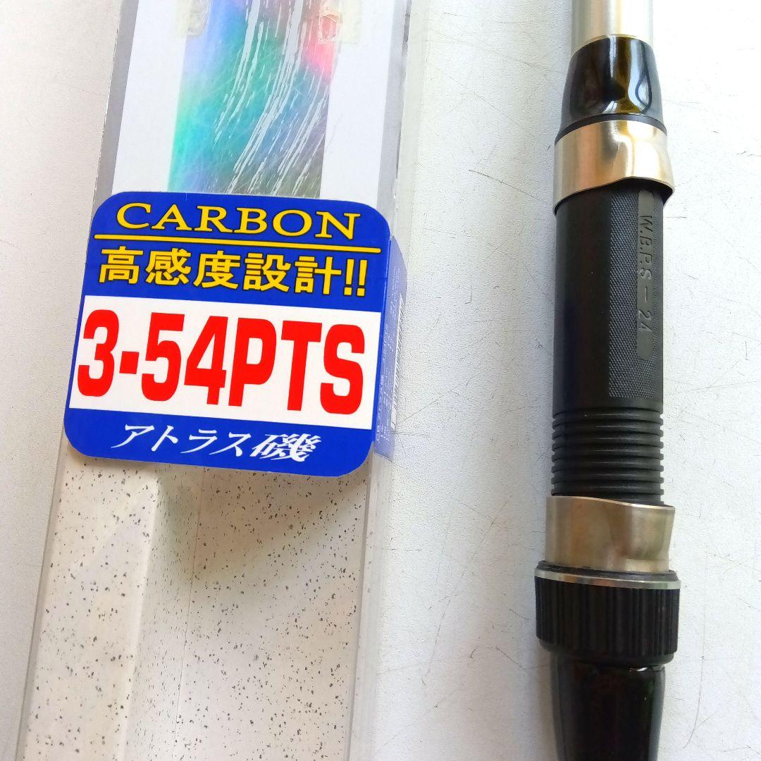 エムオン/遠投磯竿　アトラス磯３号5.4mPTS　遠投カゴ釣り竿　カーボンロッド