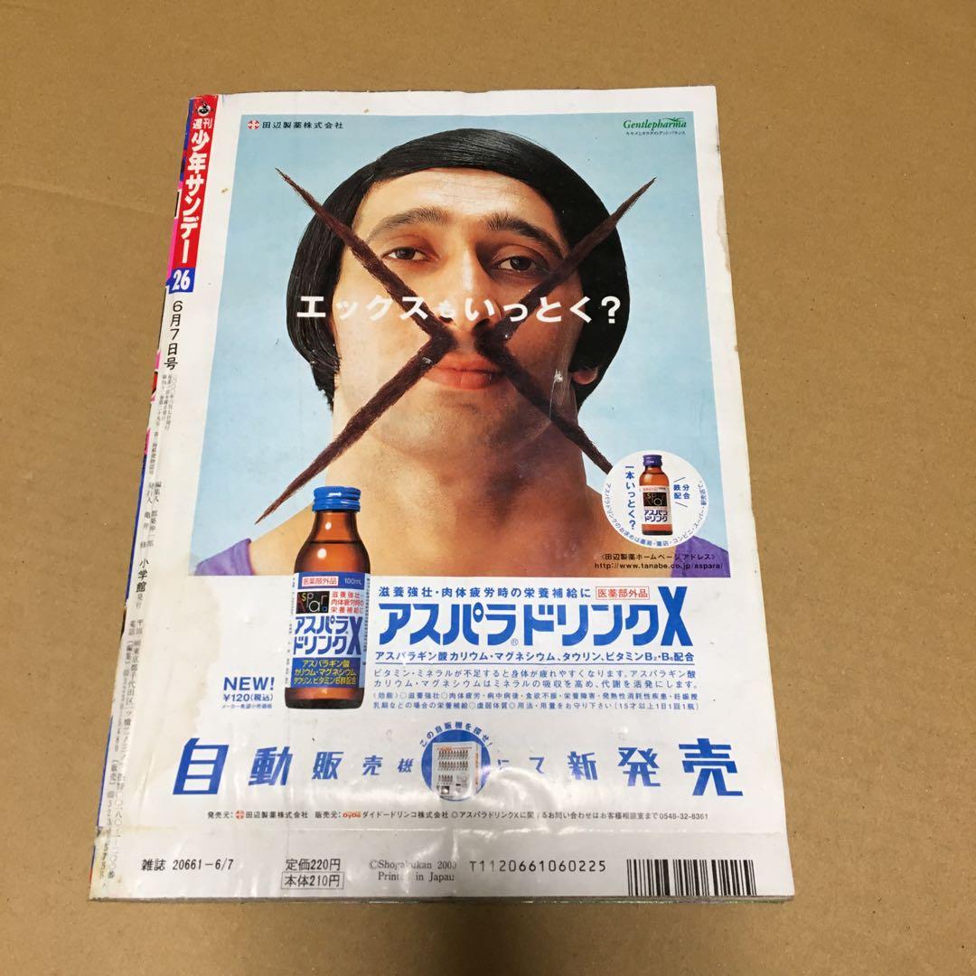 週刊少年サンデー 2000年26号※コナン 巻頭カラー※じゃじゃ馬グルーミンUP